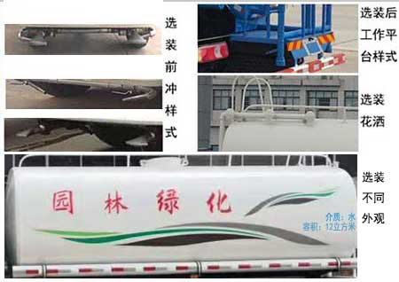 東風(fēng)專(zhuān)底灑水車(chē)（國(guó)六）